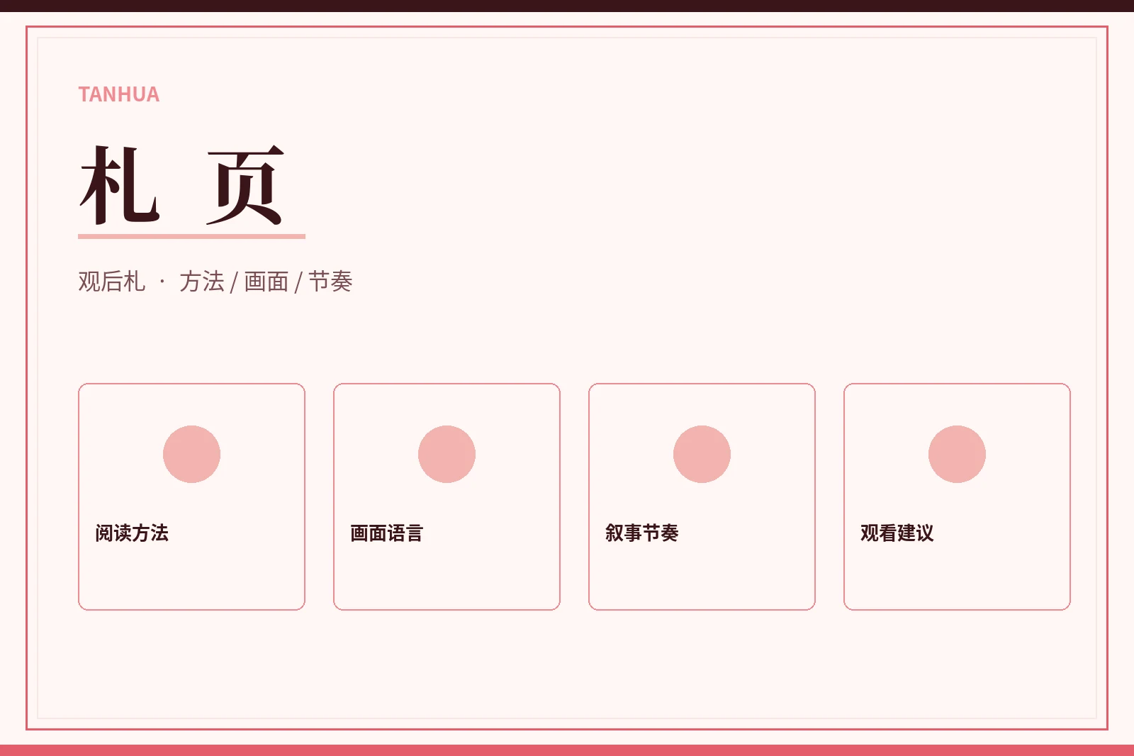 编辑阅读手记